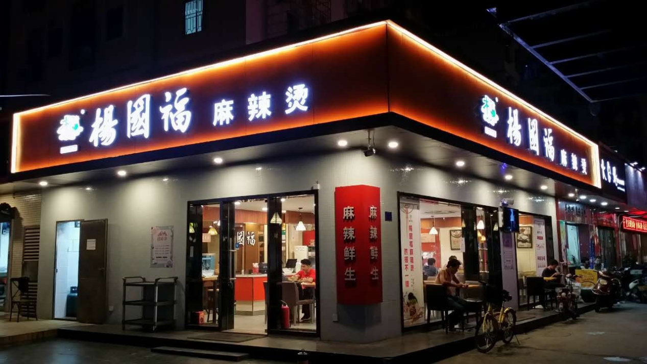 仓库食材沾满老鼠屎,后厨环境脏乱差,杨国福麻辣烫还能吃?