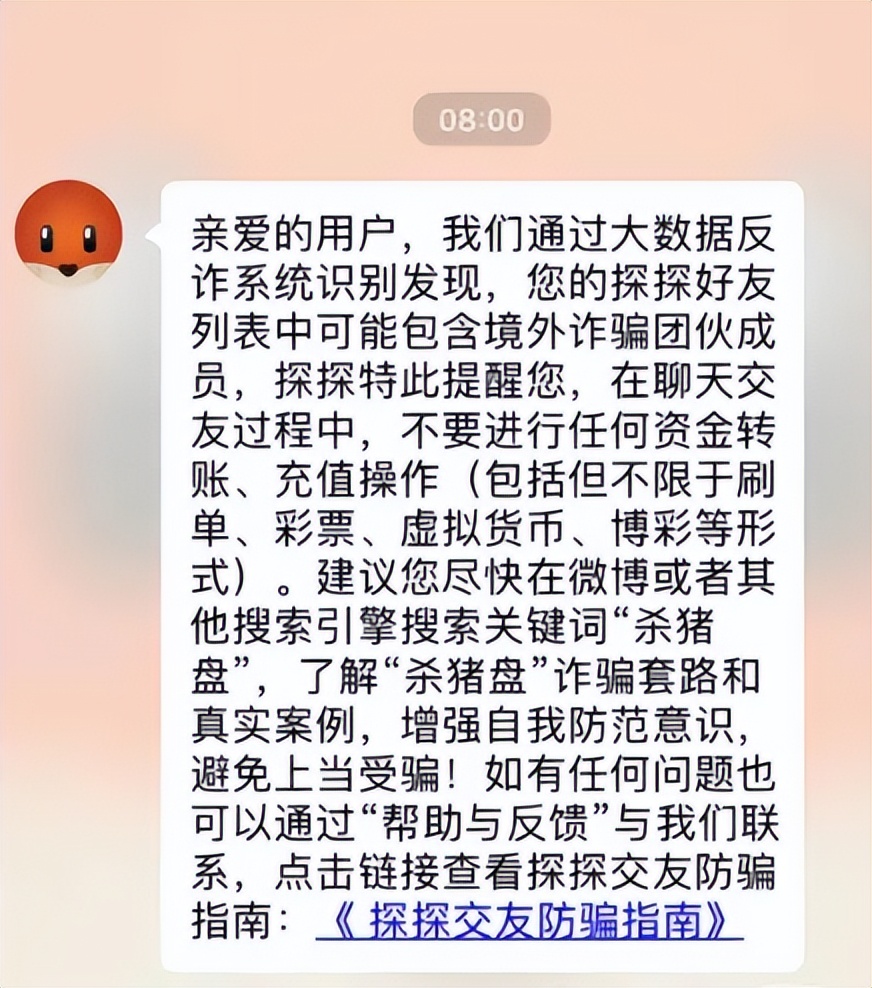 杀猪盘新套路陌陌探探们风控养蛊制造骗王之王