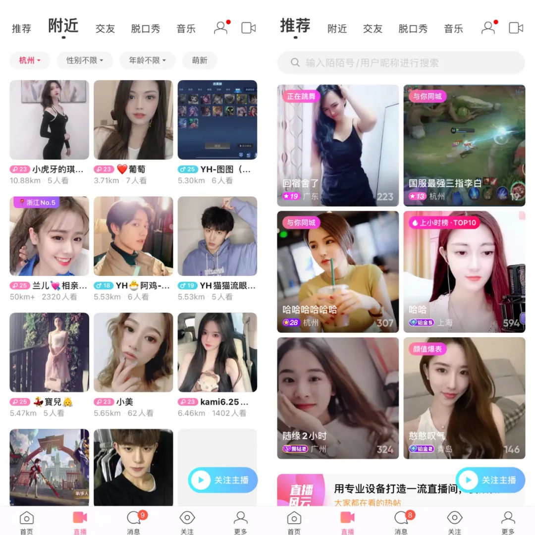 陌陌app直播页面