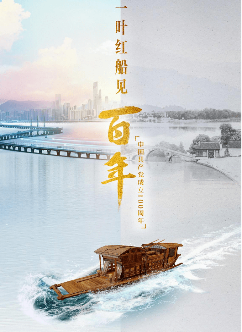 一叶红船百年辉煌,一叶红船见百年,一叶扁舟_大山谷图库