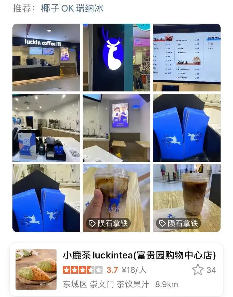 瑞幸咖啡活了,小鹿茶终成"弃子"