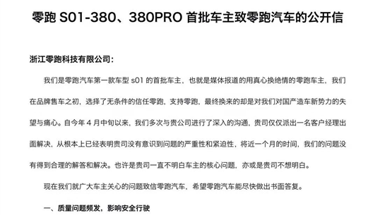 三年巨亏超48亿还放话超越特斯拉，零跑汽车拿什么“领跑”？