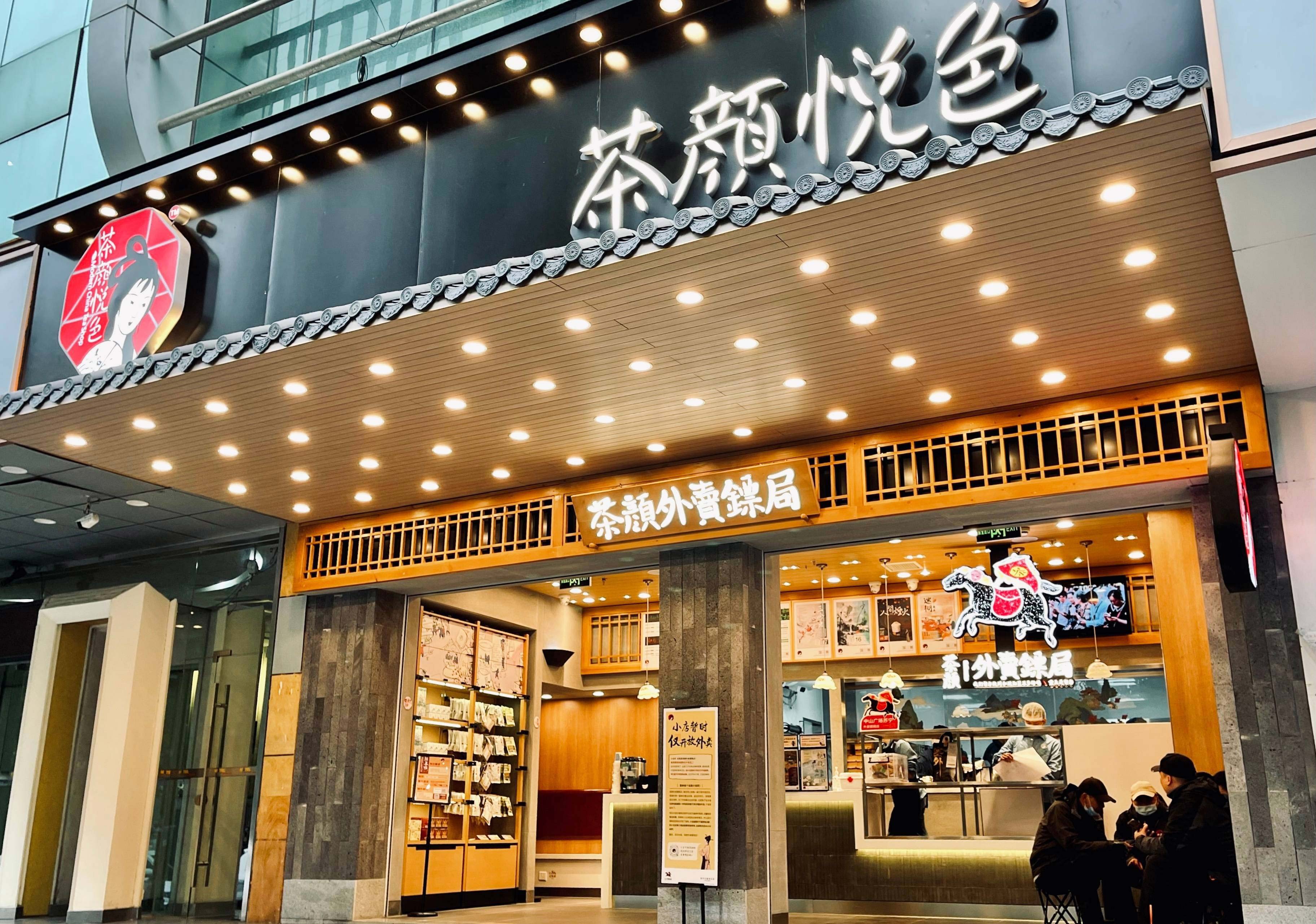 茶颜悦色进重庆能复制长沙神话吗