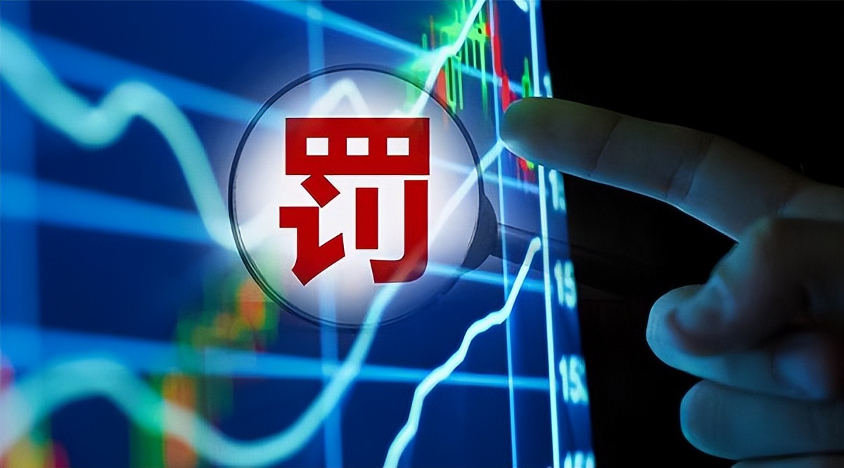 突发!药明康德股东因违规减持被罚2亿,此前已套现28.94亿