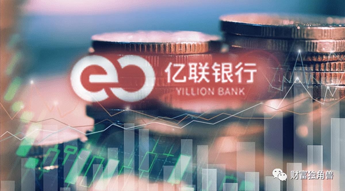 被交易商协会通报批评,责令整改的亿联银行,投诉量仍居高不下