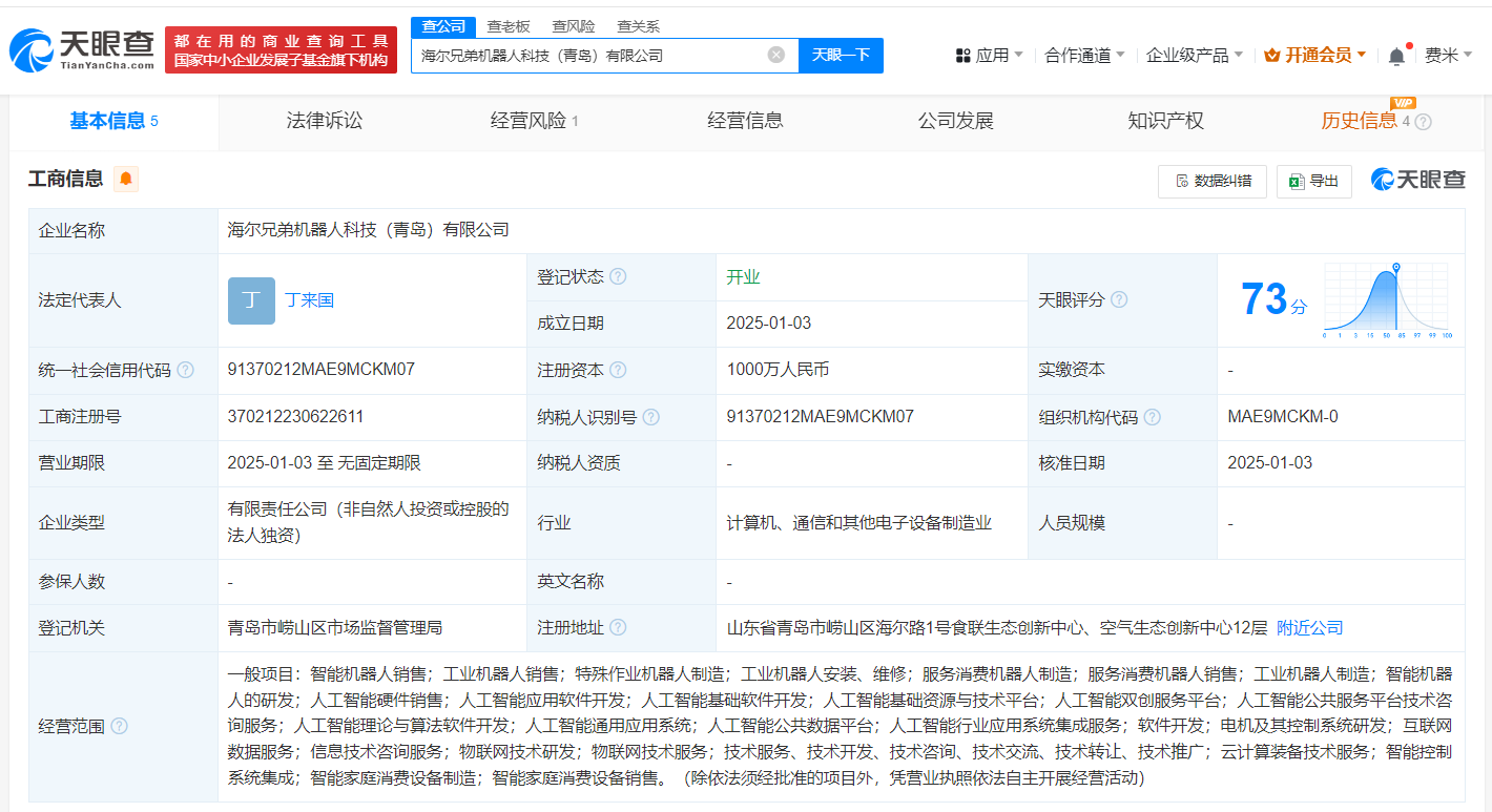 海尔机器人.png