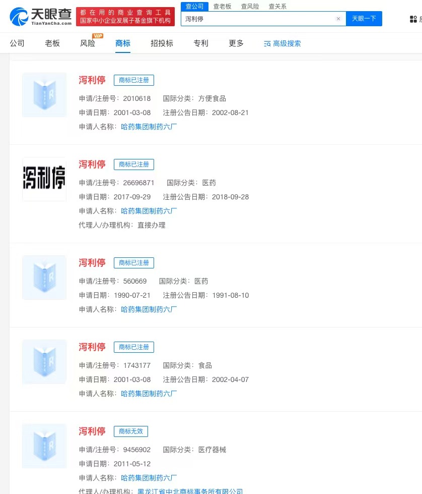 泻立停02.jpg