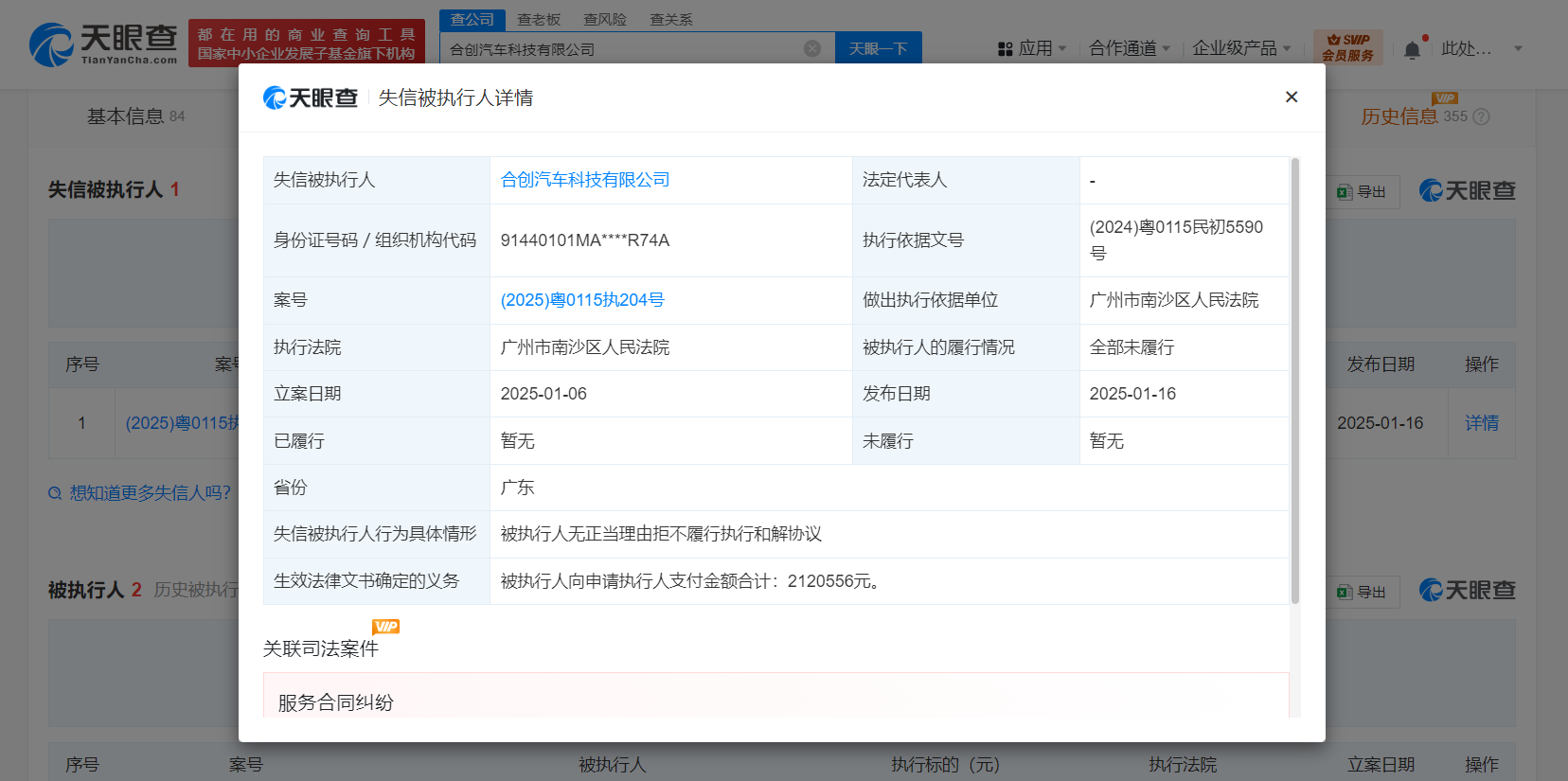 合创汽车.png
