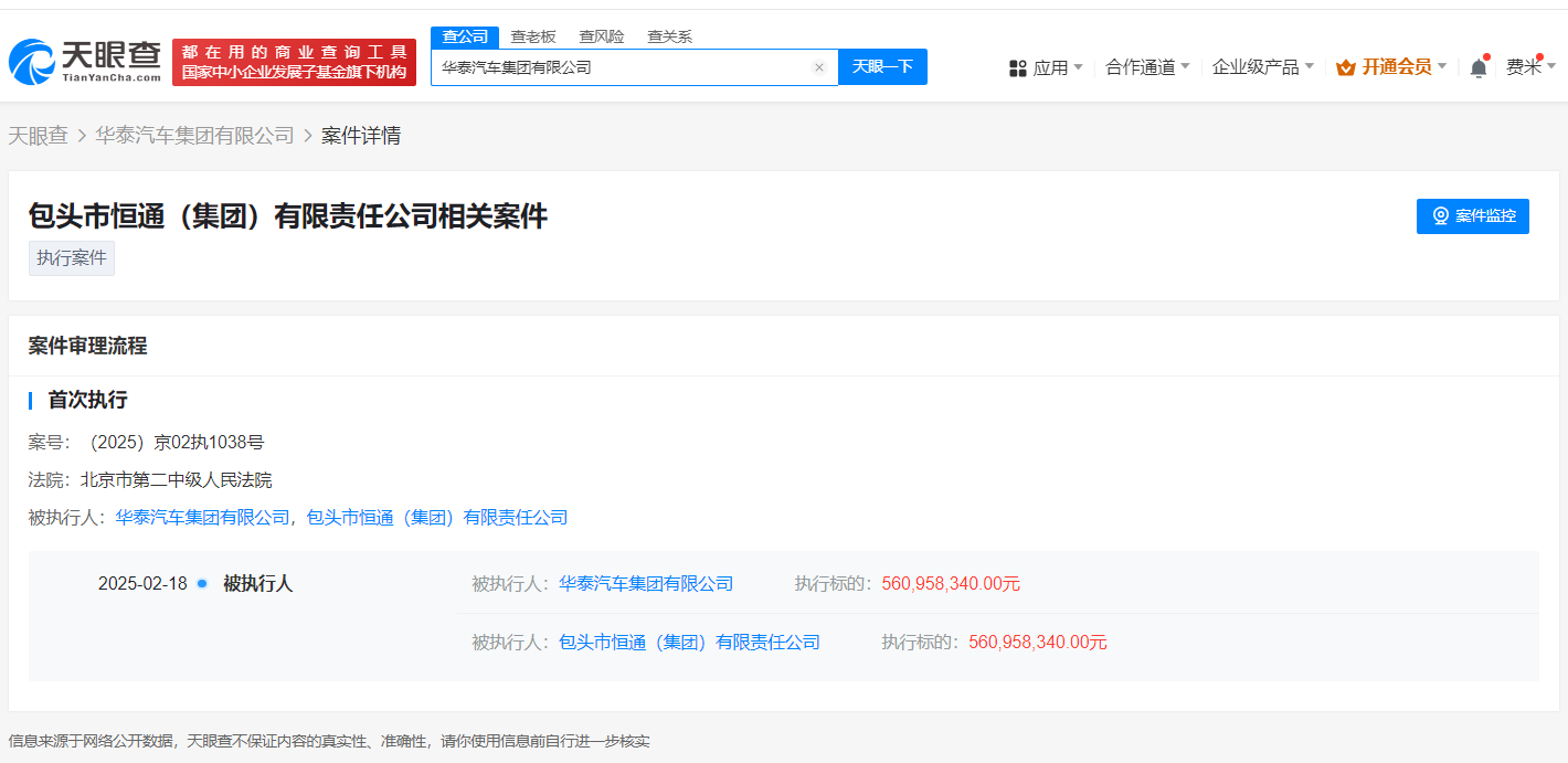 华泰汽车.png