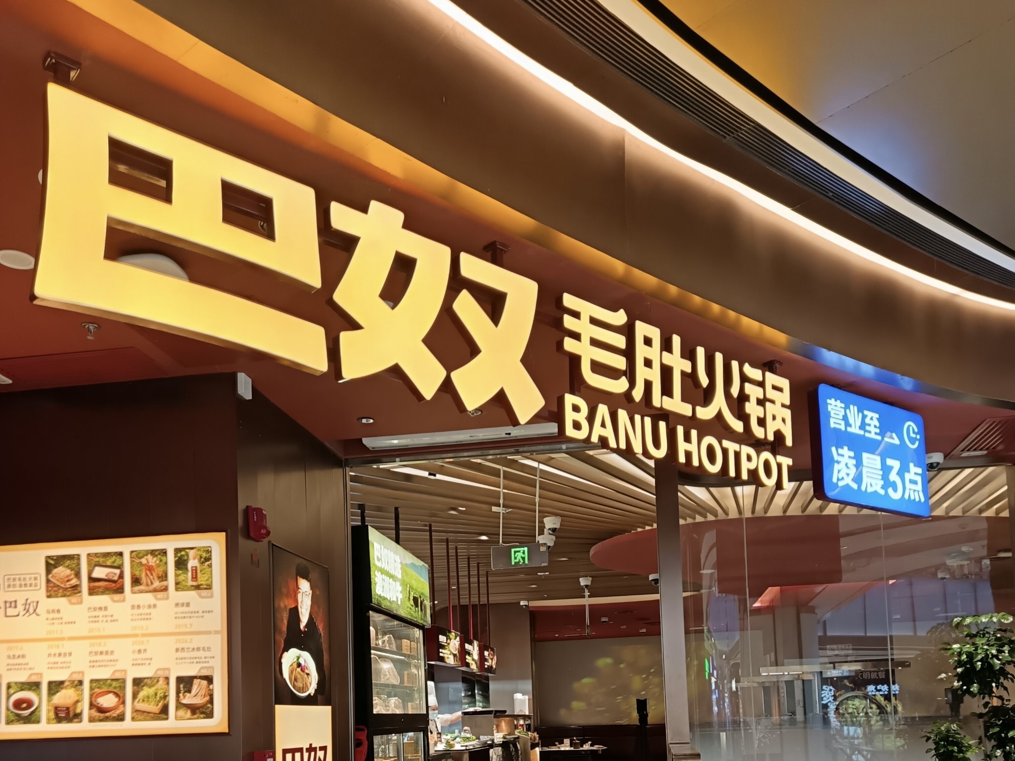 巴奴.jpg